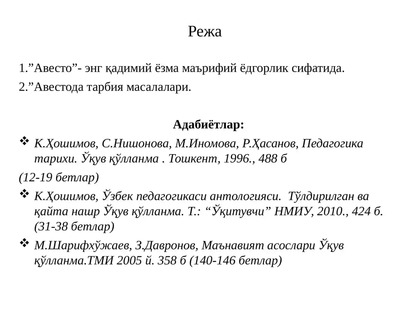 Авесто 2