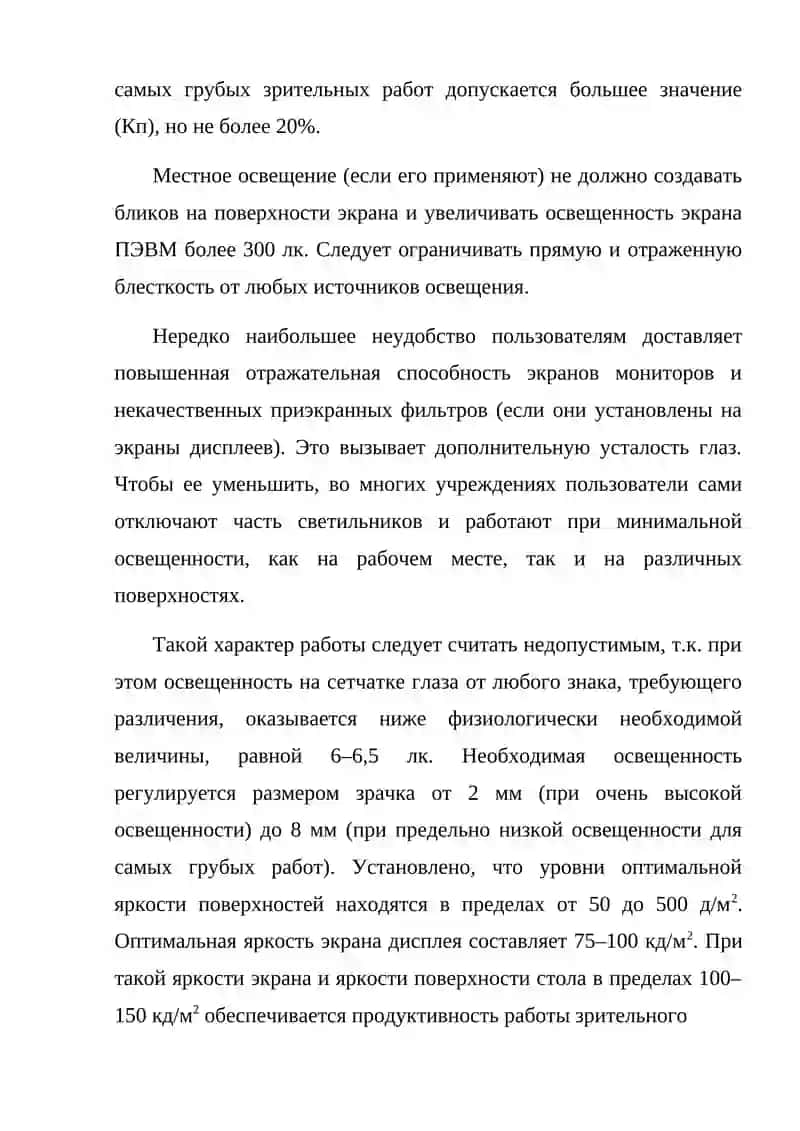 Защита от света и гигиенические нормы 2