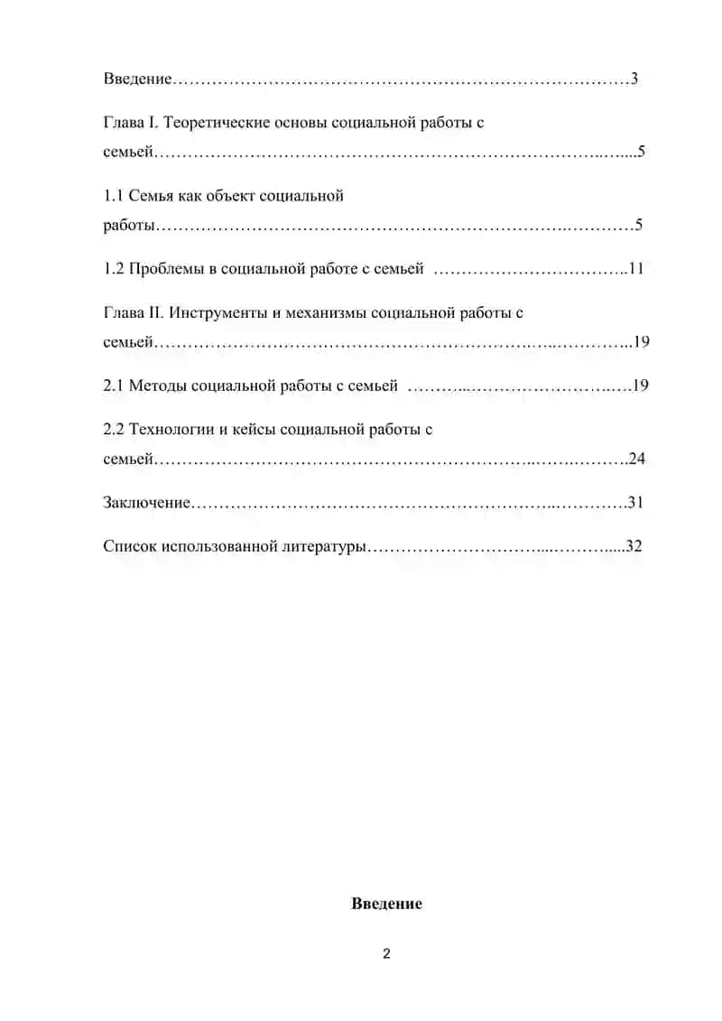 Социальная работа с семьей 2