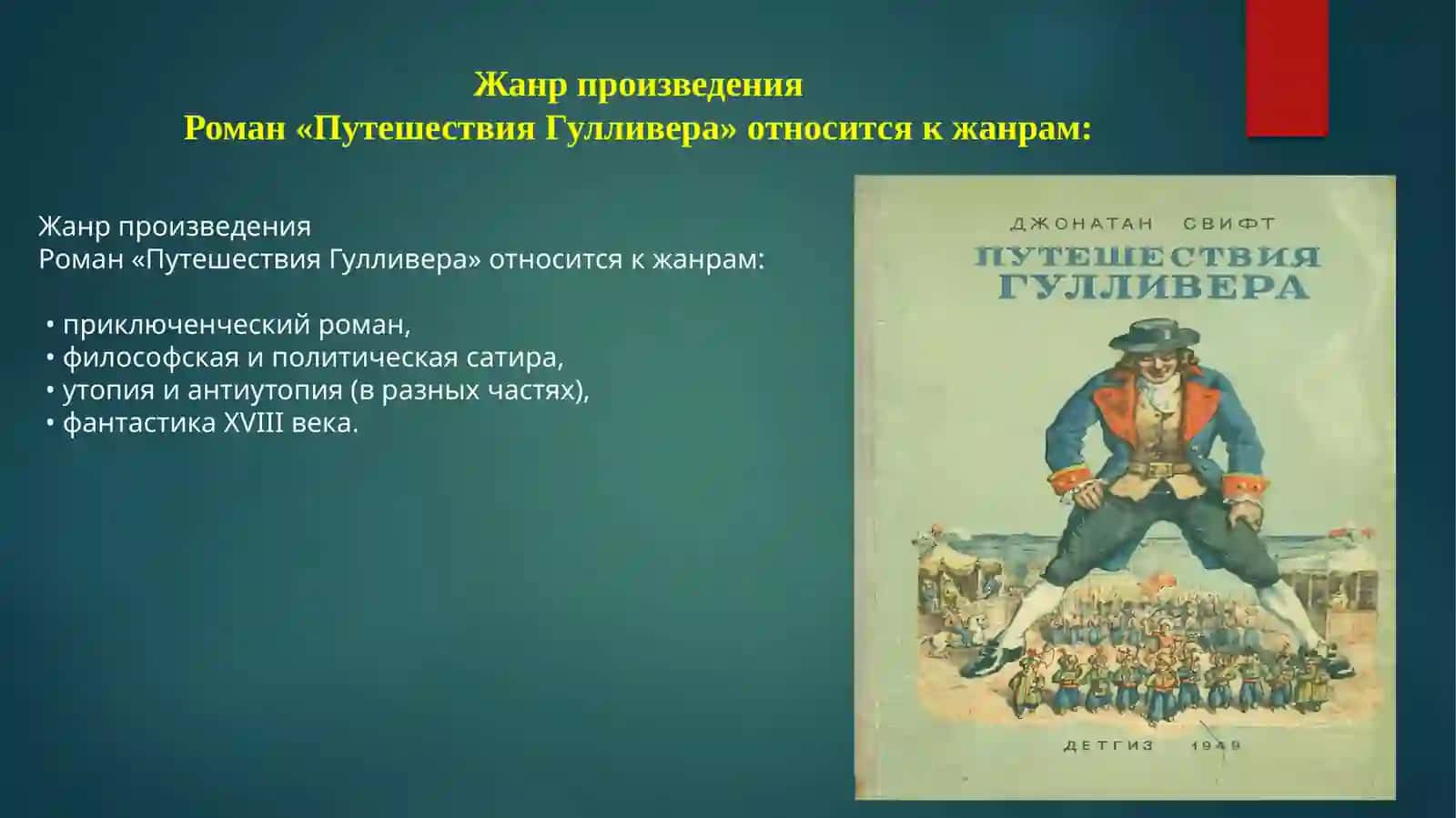 Путешествия Гулливера 2