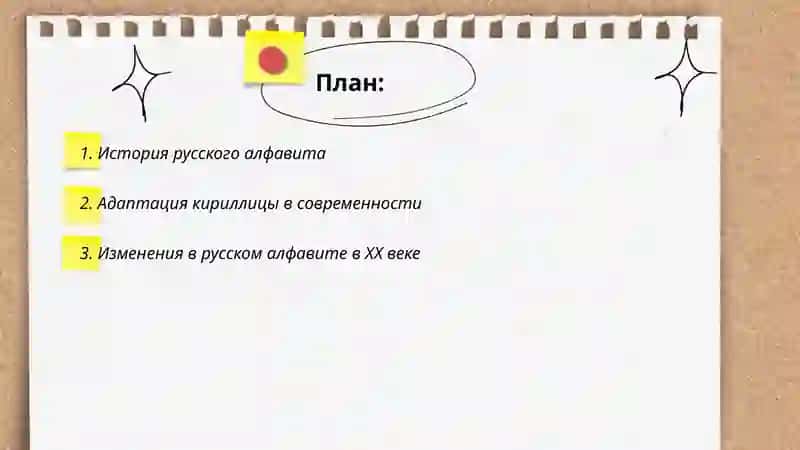 Современный русский алфавит 2