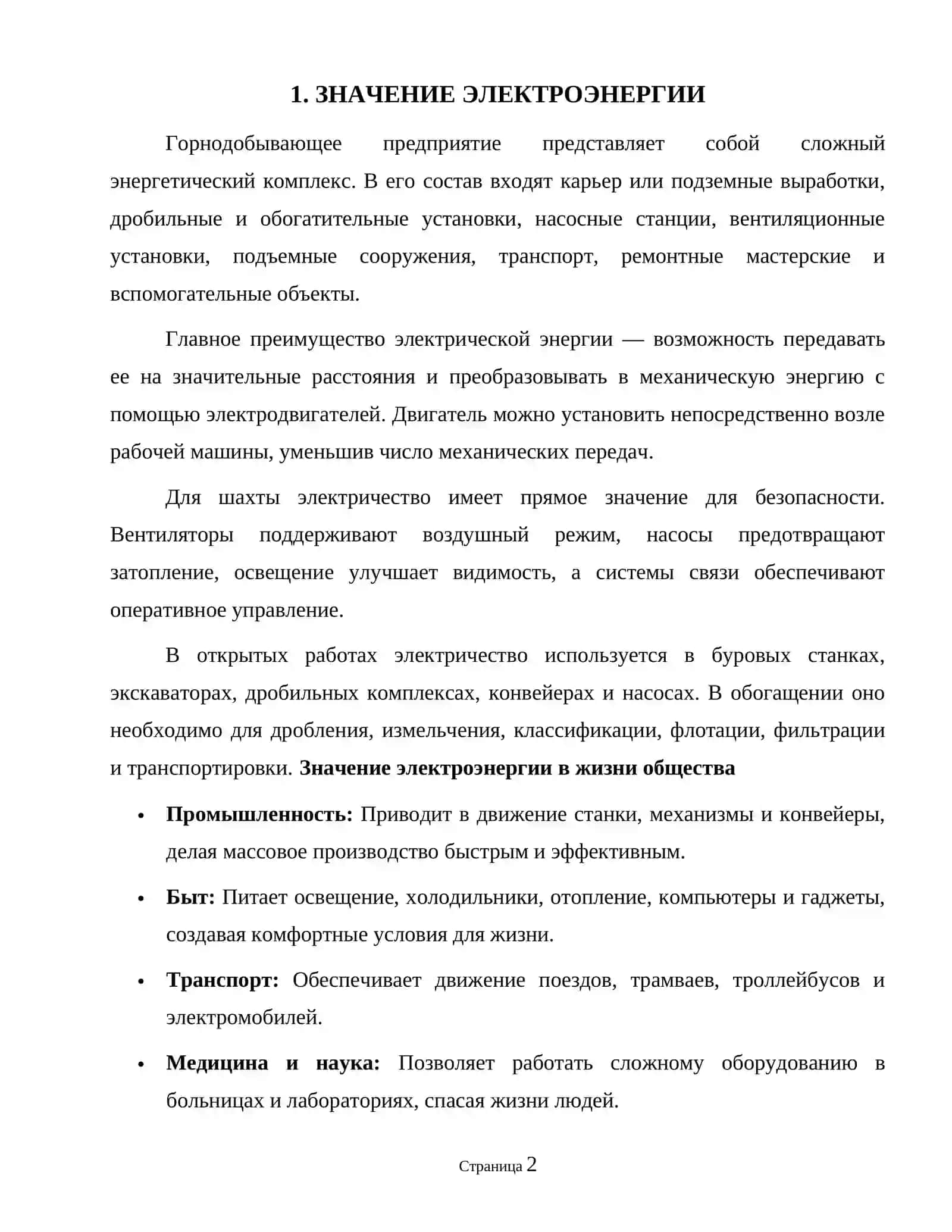 Электроэнергия и ее использование в горнодобывающих предприятиях 2