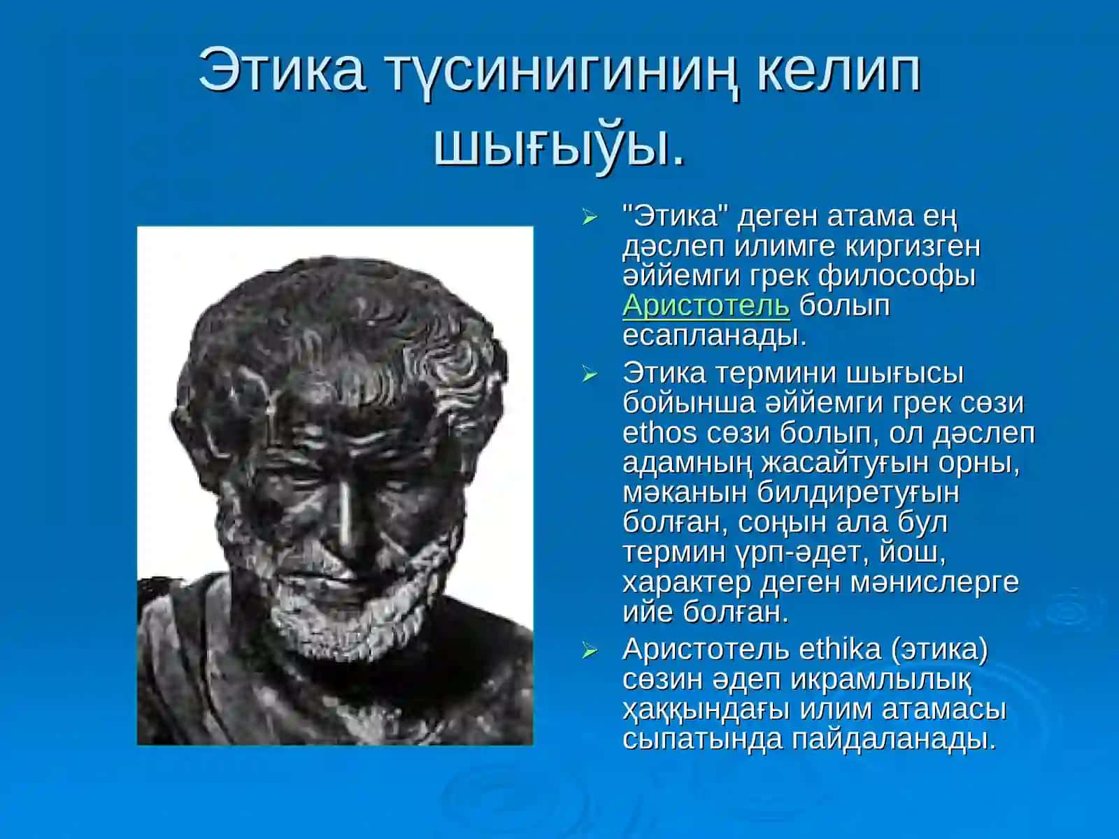 Этика пәни 2