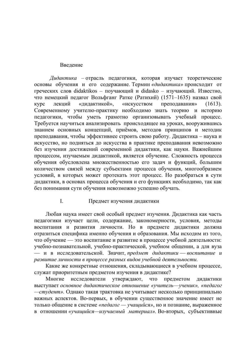 Организация педагогических знаний-как дидактическое понятие 2