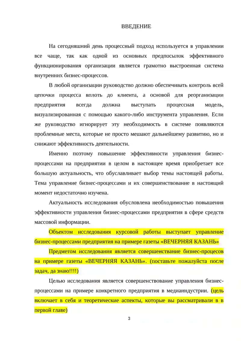 Анализ бизнес-процессов газеты «ВЕЧЕРНЯЯ КАЗАНЬ» 2