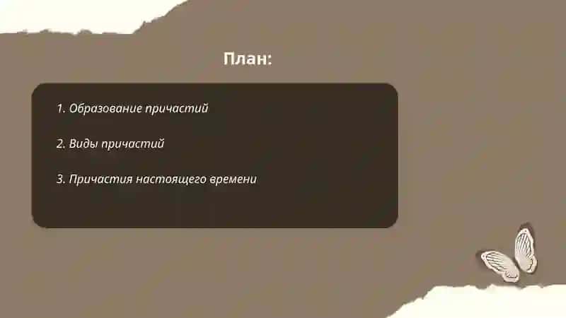Причастие 2