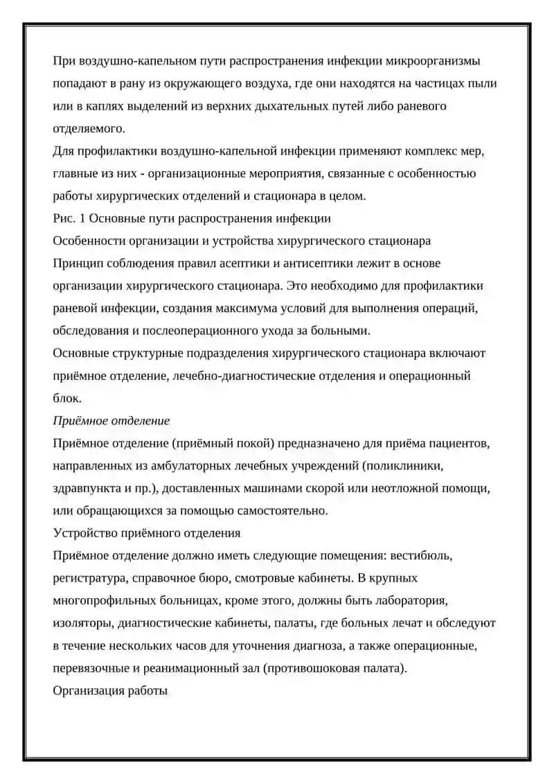 Асептика 2