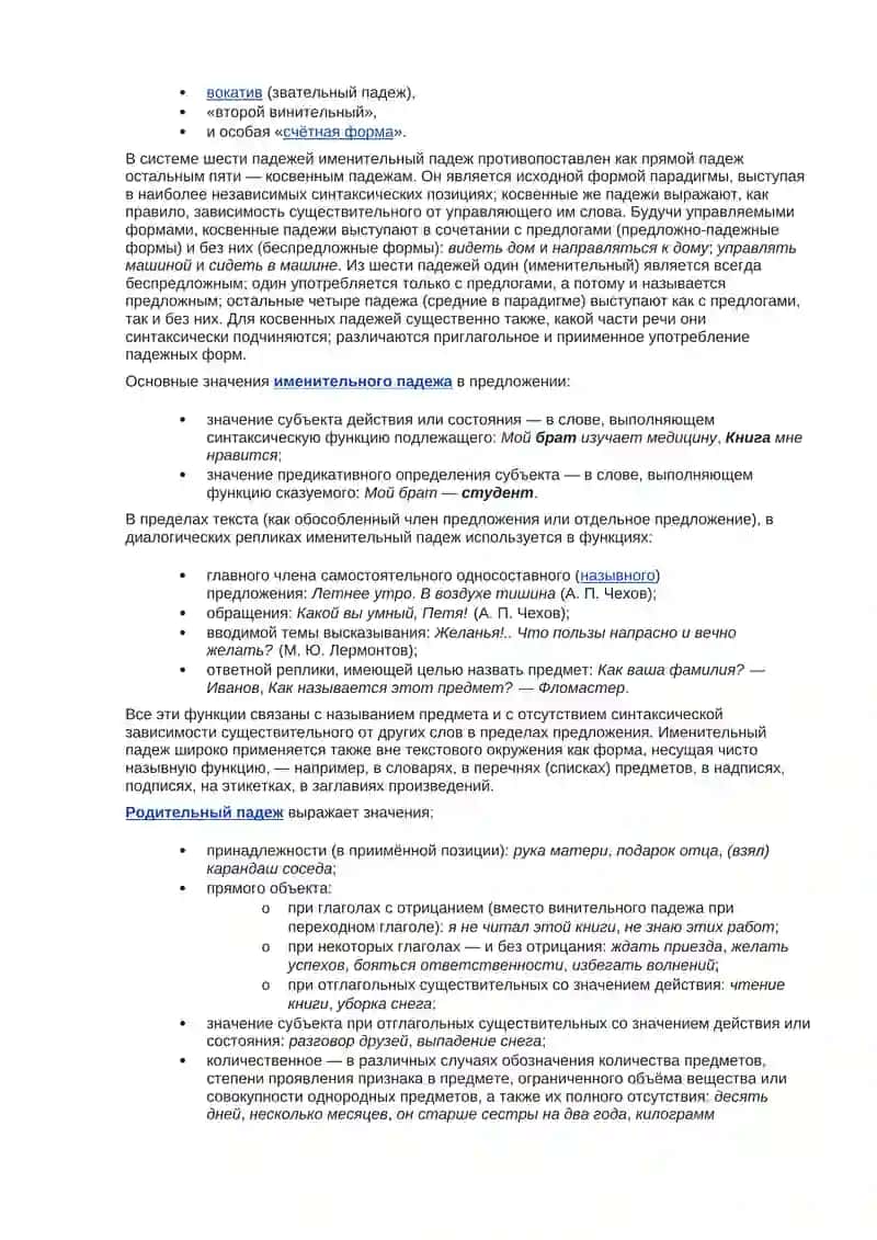 Русский язык 2