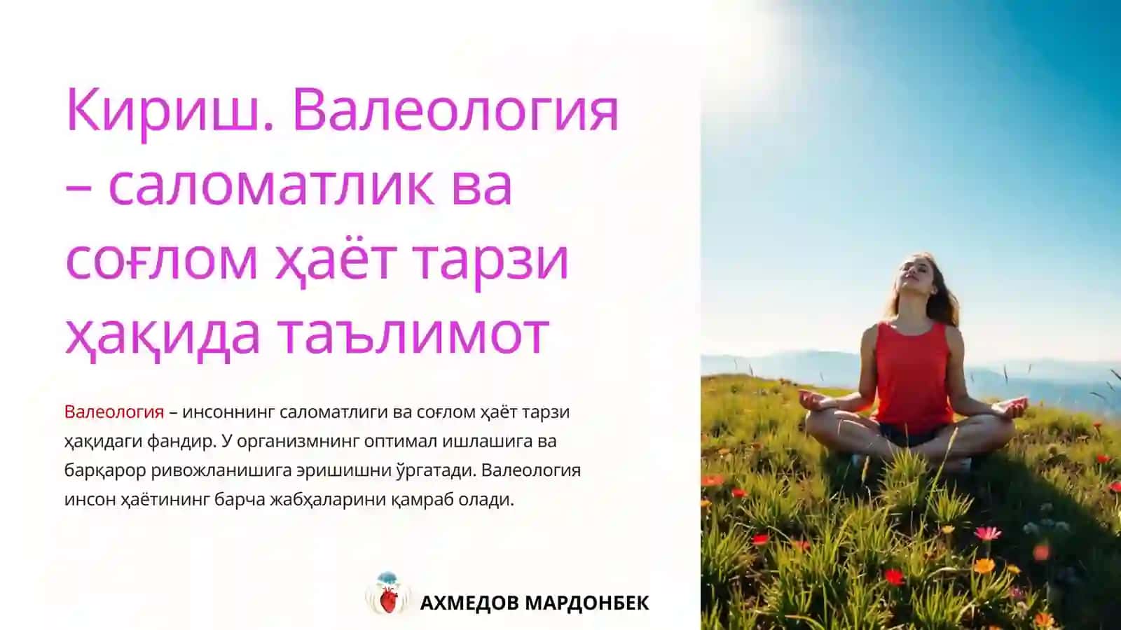 Валеология 2