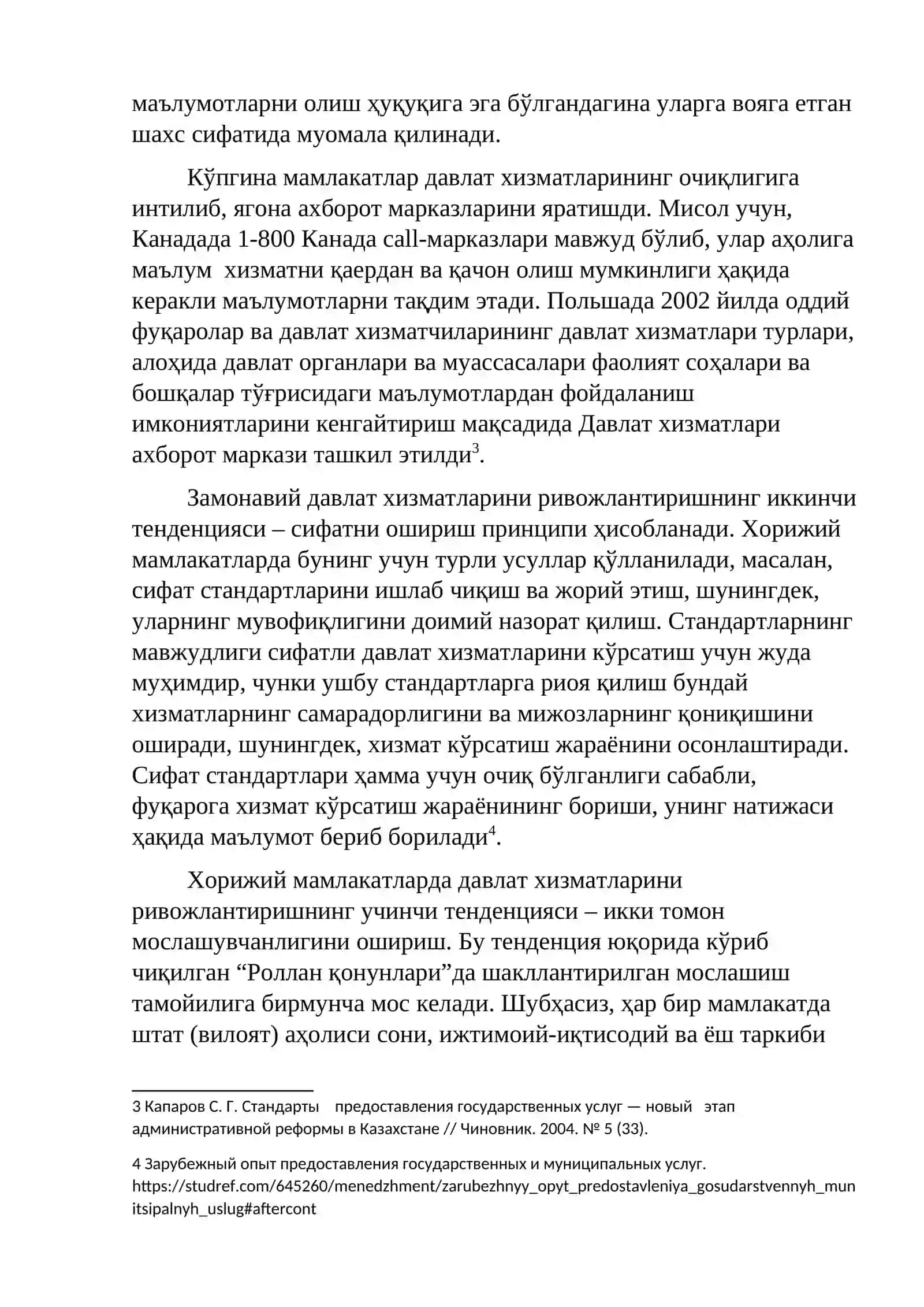14-МАВЗУ. ДАВЛАТ ХИЗМАТЛАРИНИ КЎРСАТИШГА ДОИР ХОРИЖИЙ ТАЖРИБА ВА УНИНГ ЎЗБЕКИСТОН УЧУН АҲАМИЯТИ 2