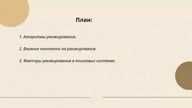Ранжирование 2
