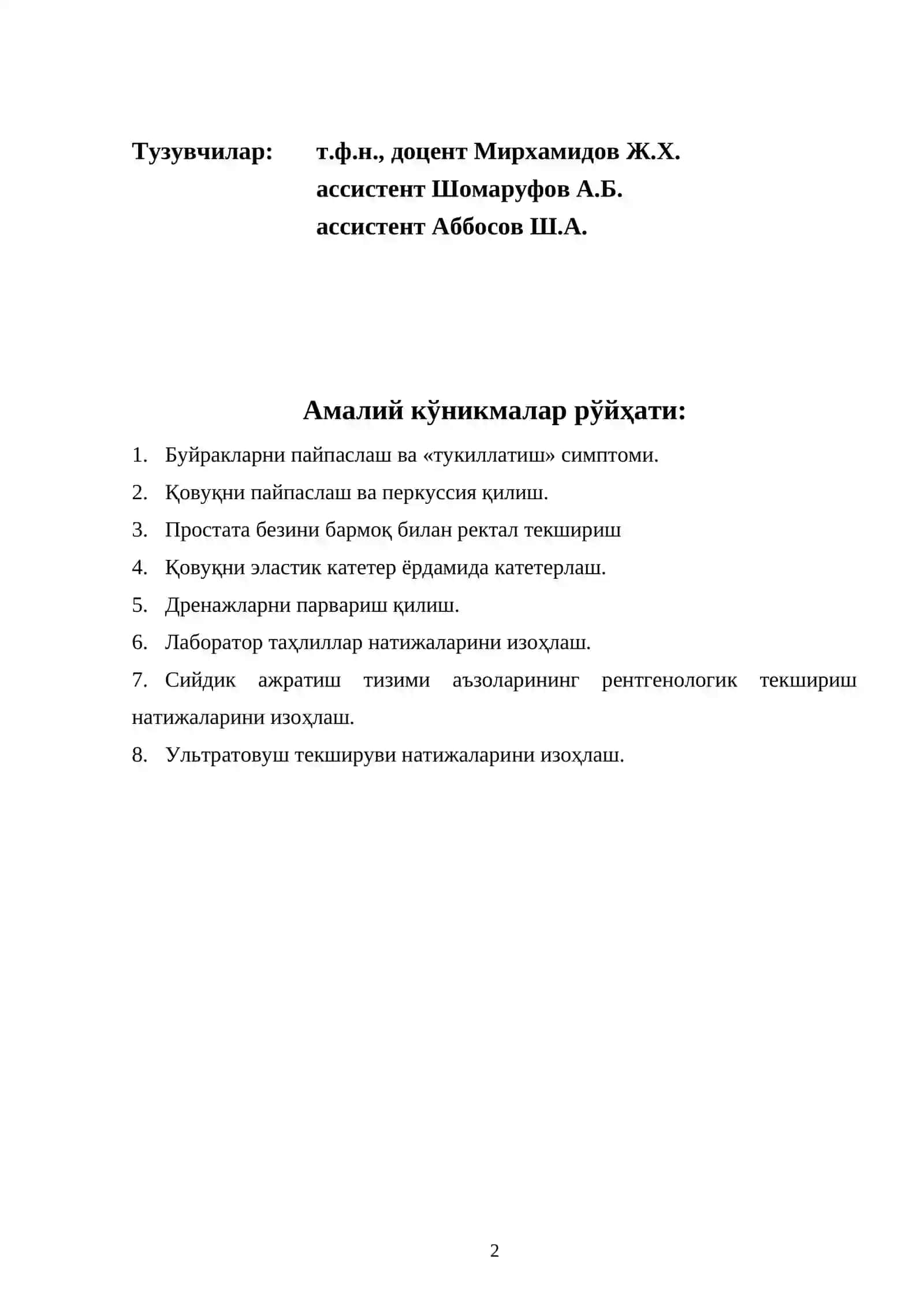 «Урология» фанидан амалий кўникмаларни қадамма -қадам бажарилишини ҳисобга олиш ва бахолаш» 2