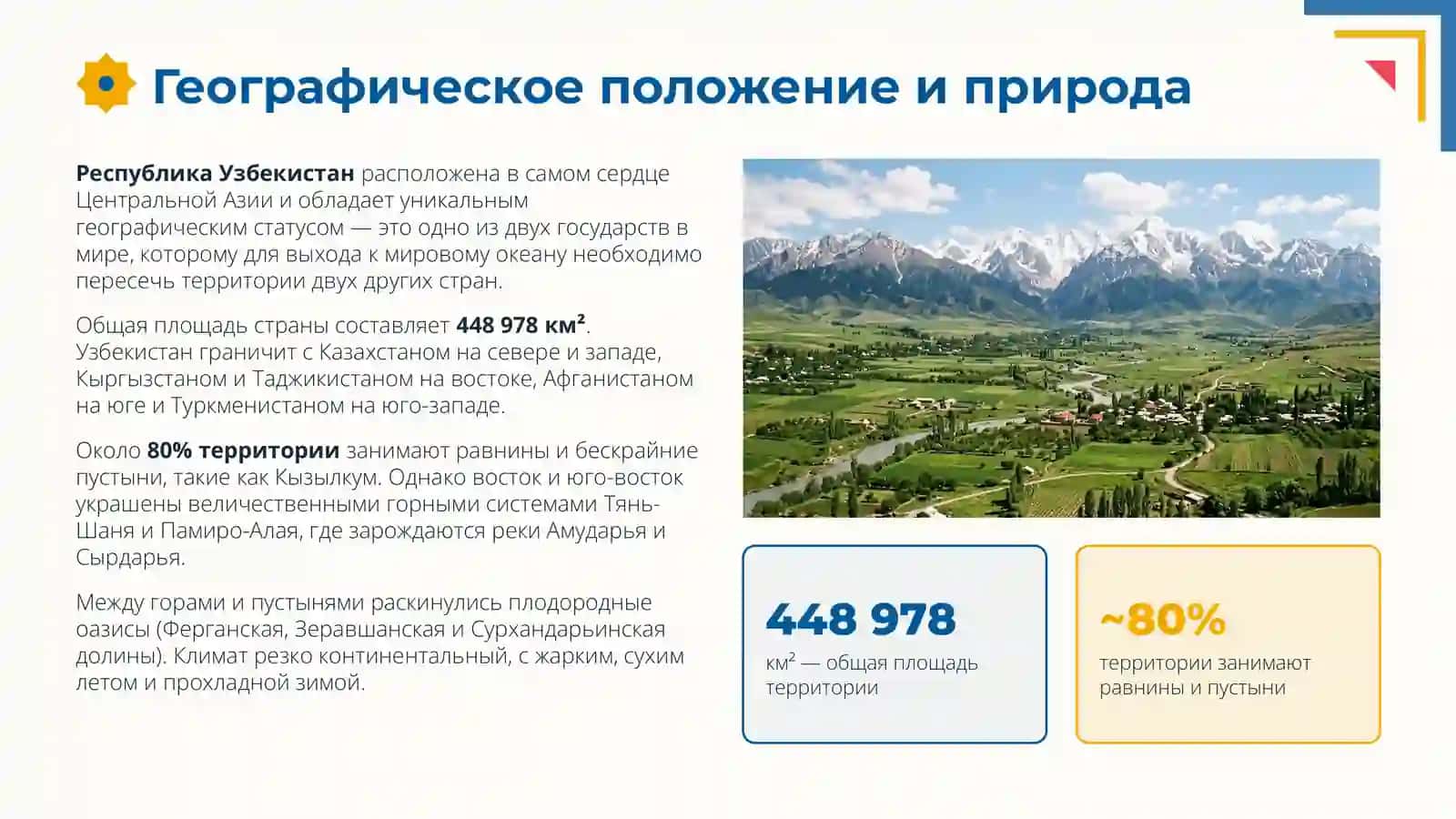 Узбекистан — родина моя 2