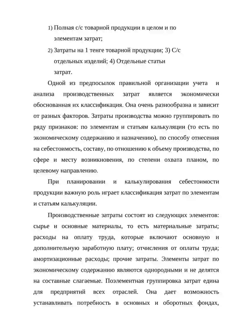 АНАЛИЗ ЗАТРАТ НА ПРОИЗВОДСТВО ПРОДУКЦИИ 2