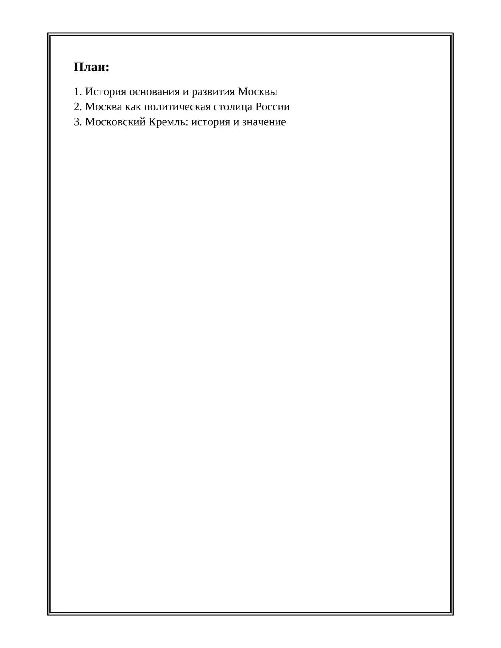 МОСКВА-СТОЛИЦА РОССИИ 2