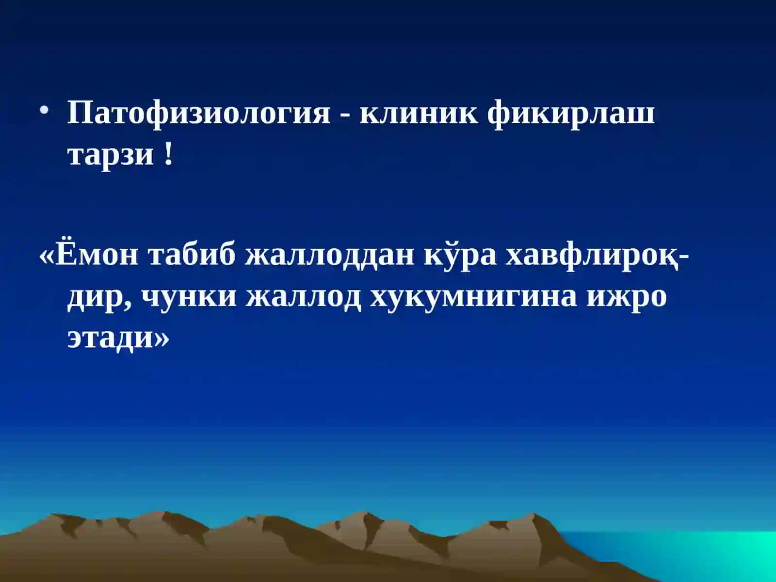 Патофизиология предмети ва вазифалари. Умумий нозология 2