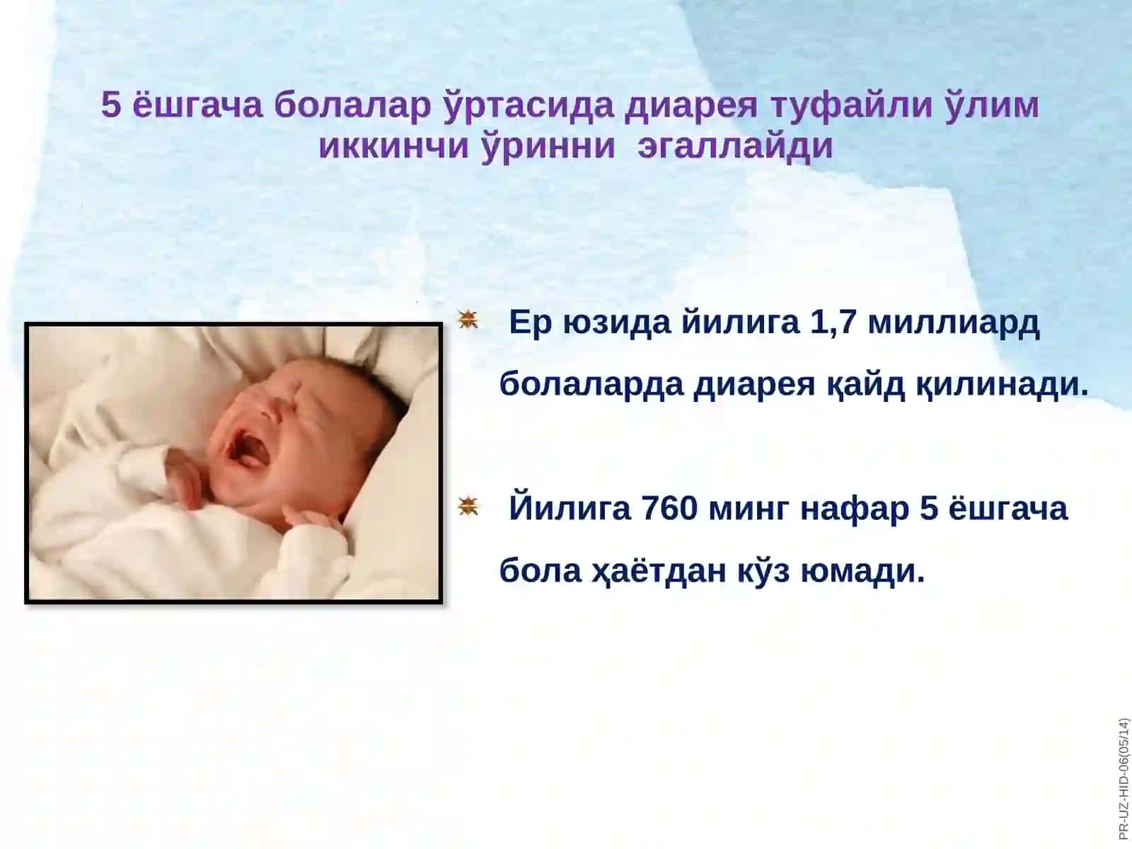 Диарея касалликлари 2