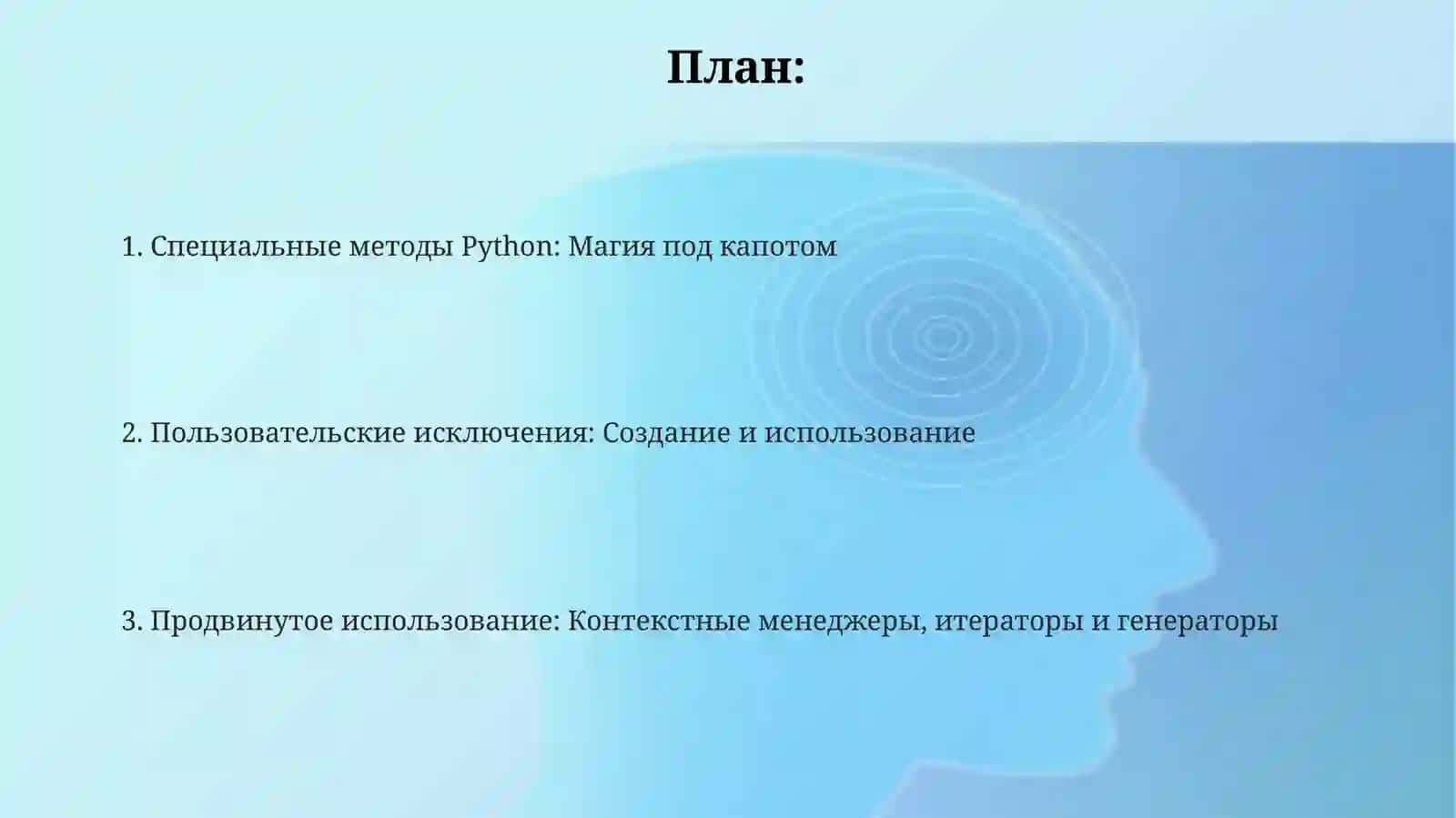 Специальные методы Python: Магия под капотом 2