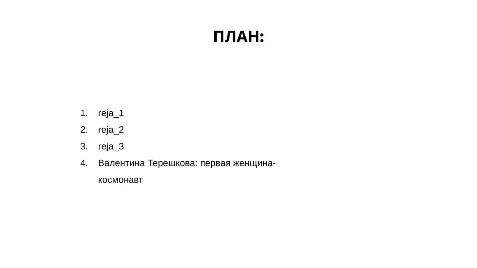 Валентина Терешкова 2
