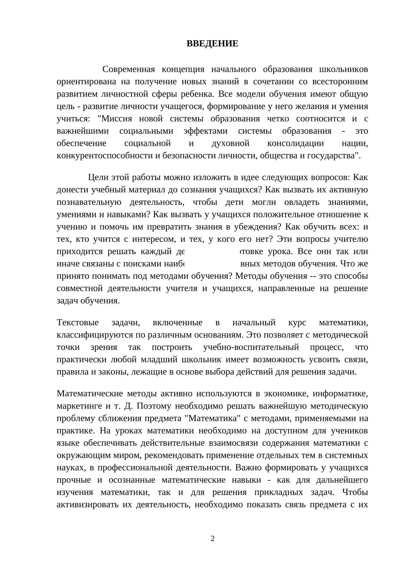 Основные дидактические принципы методики формирования математических понятий у дошкольников 2