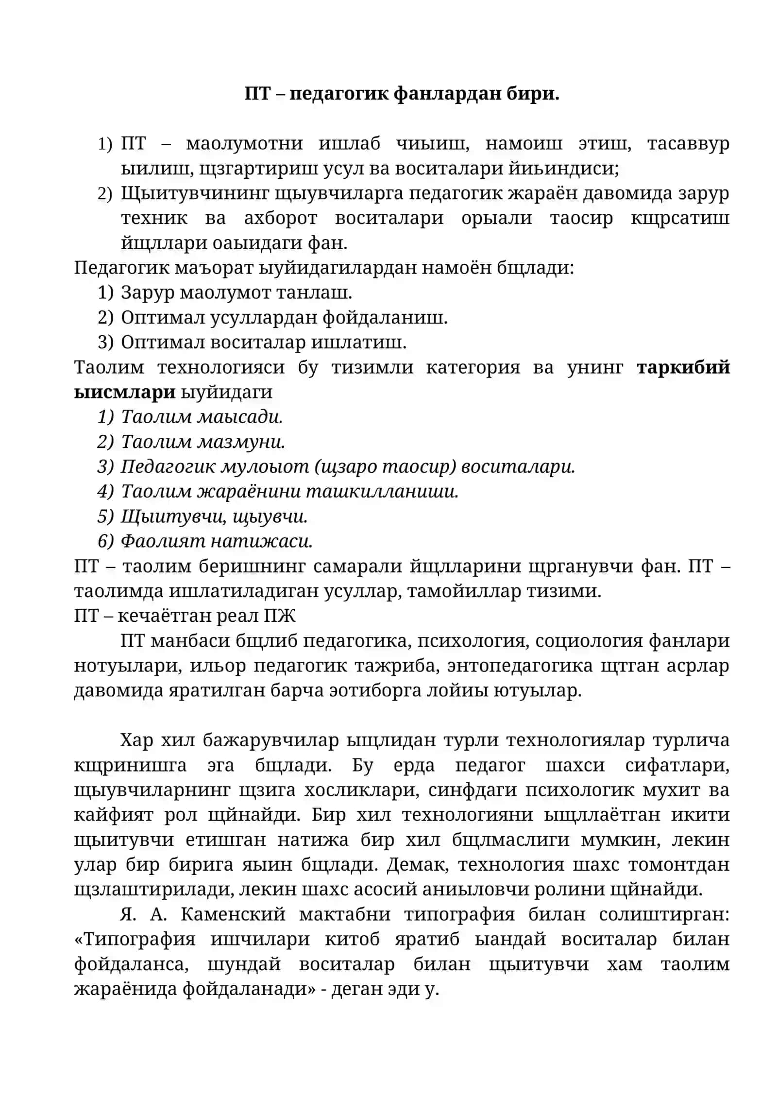 Педагогик технологияларнинг илмий асослари 2