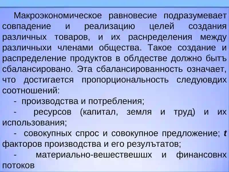 Модели макроэкономического равновесия 2