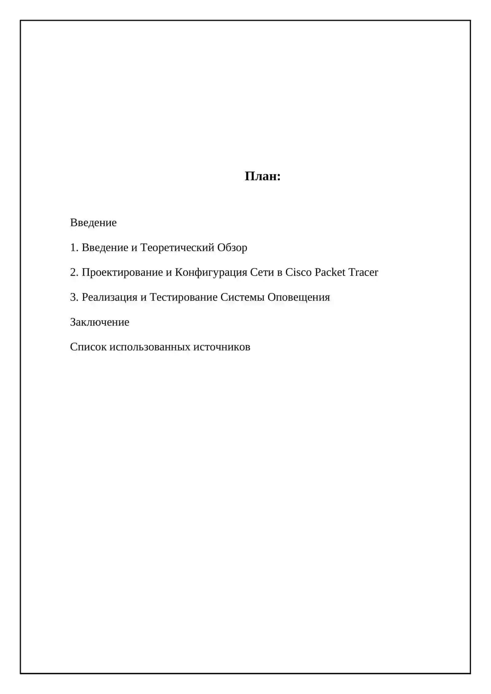 Моделирование системы аварийного оповещения в среде Cisco Packet Tracer 2