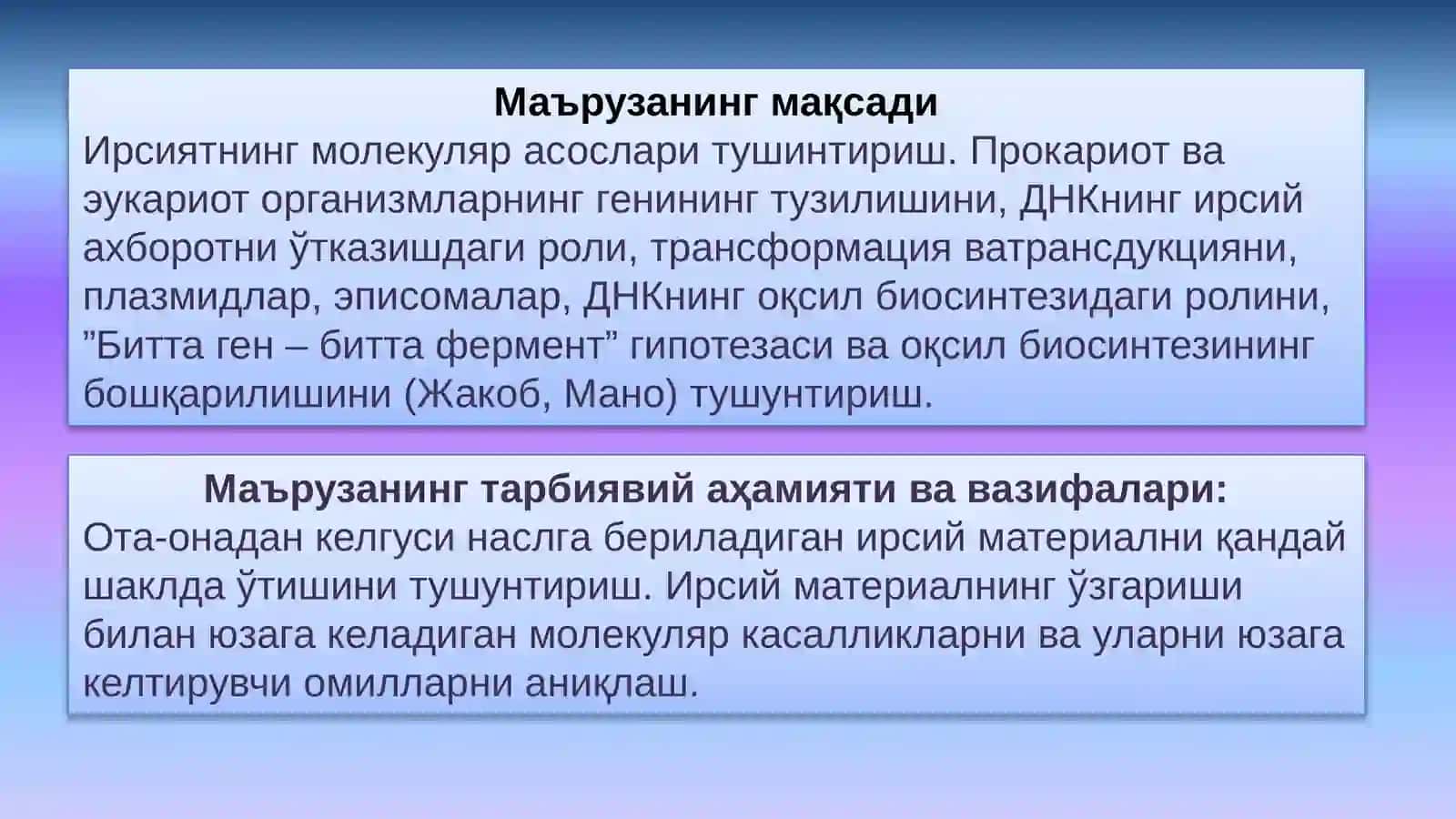 ТИББИЙ БИОЛОГИЯ. УМУМИЙ ГЕНЕТИКА 2