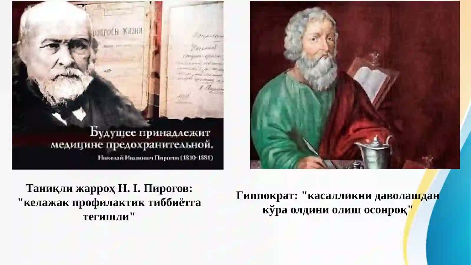 Шифохона ичи инфекциялар эпидемиологияси ва профилактикаси 2