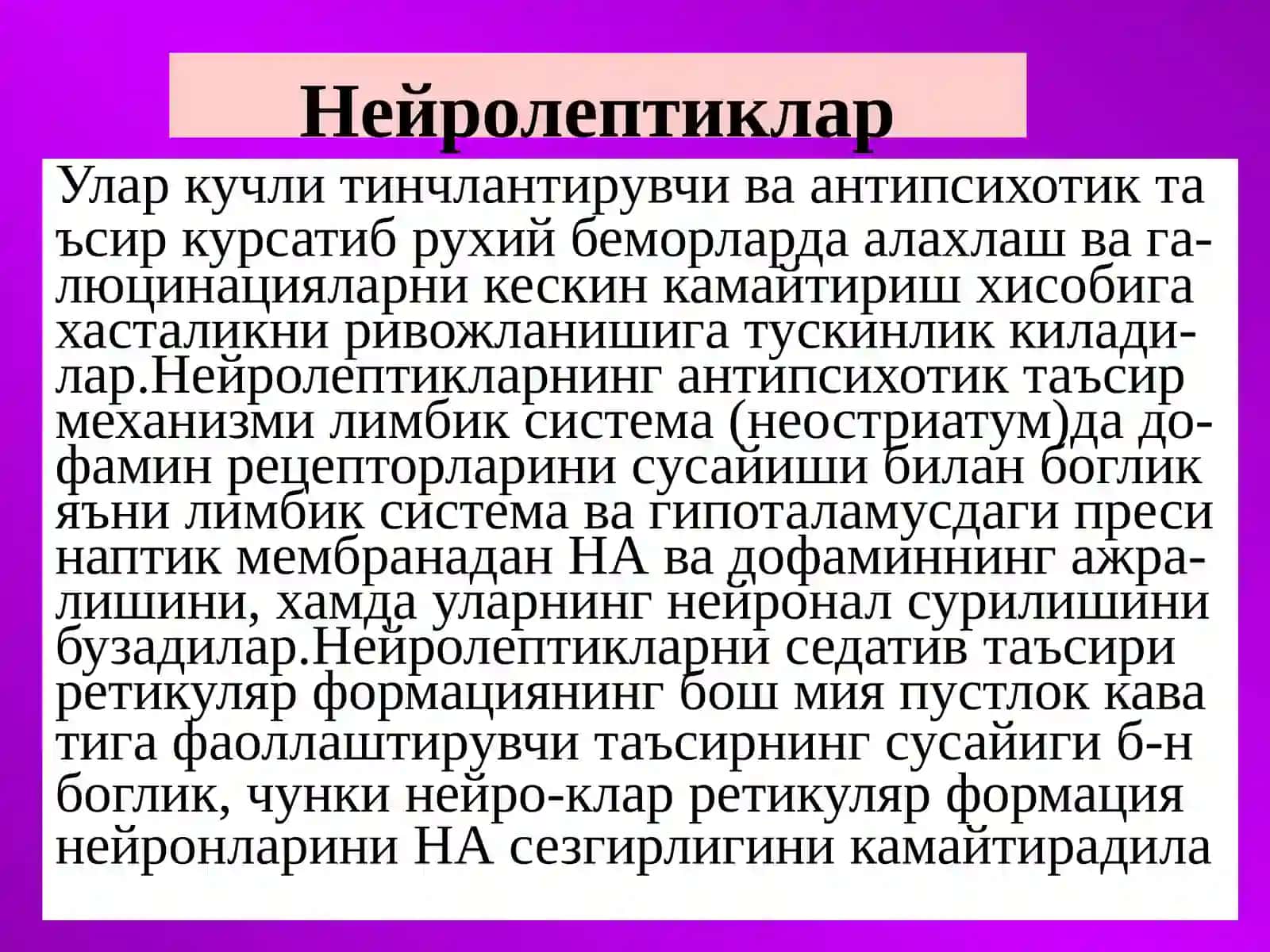 Психотороп воситалар 2