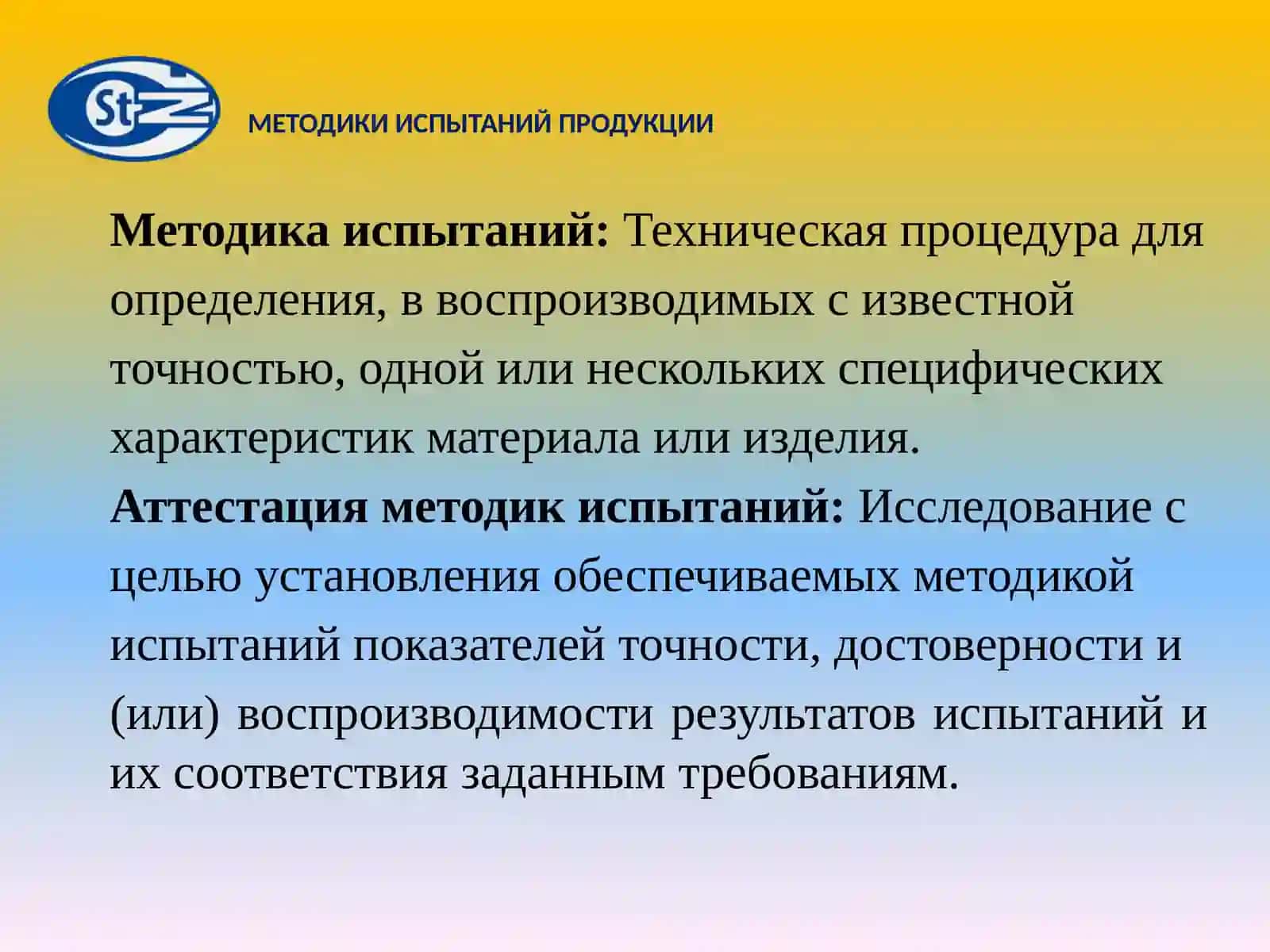 Методики испытаний продукции 2