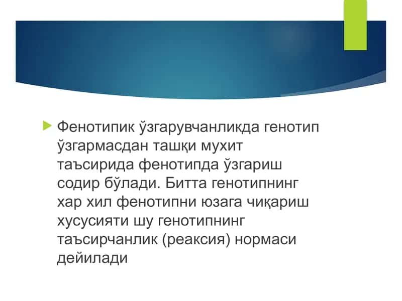 Фенотипик ўзгарувчанлик 2