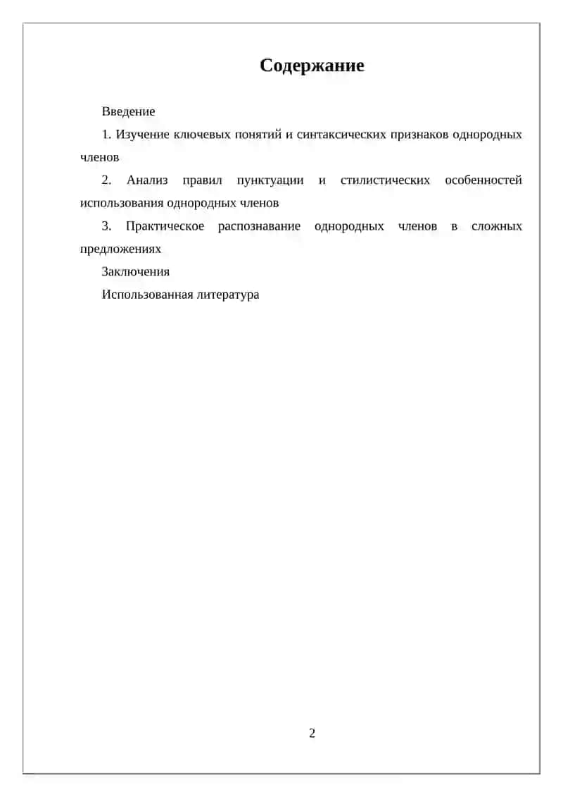Однородные члены предложения 2