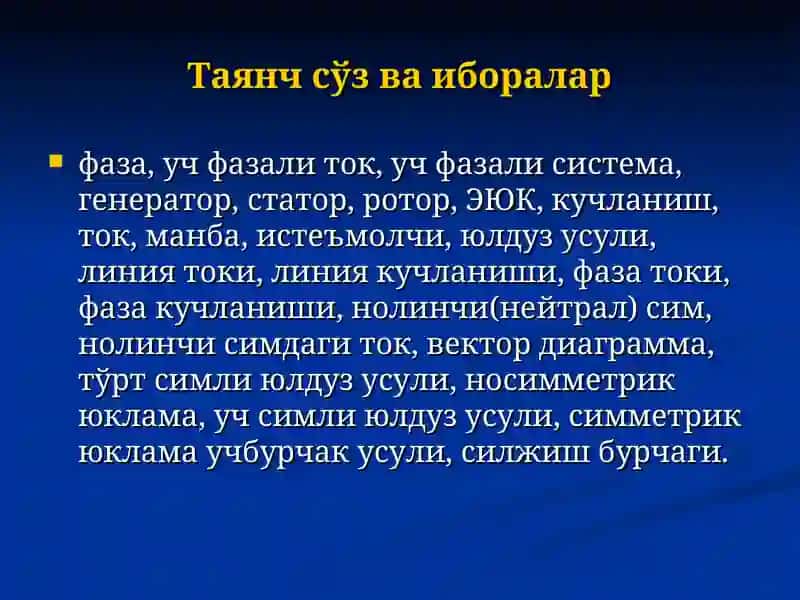 Уч фазали ўзгарувчан ток занжирлари 2