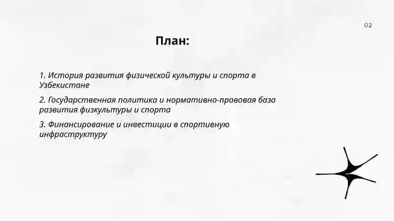 Развития физической культуре и спорта в Узбекистане 2