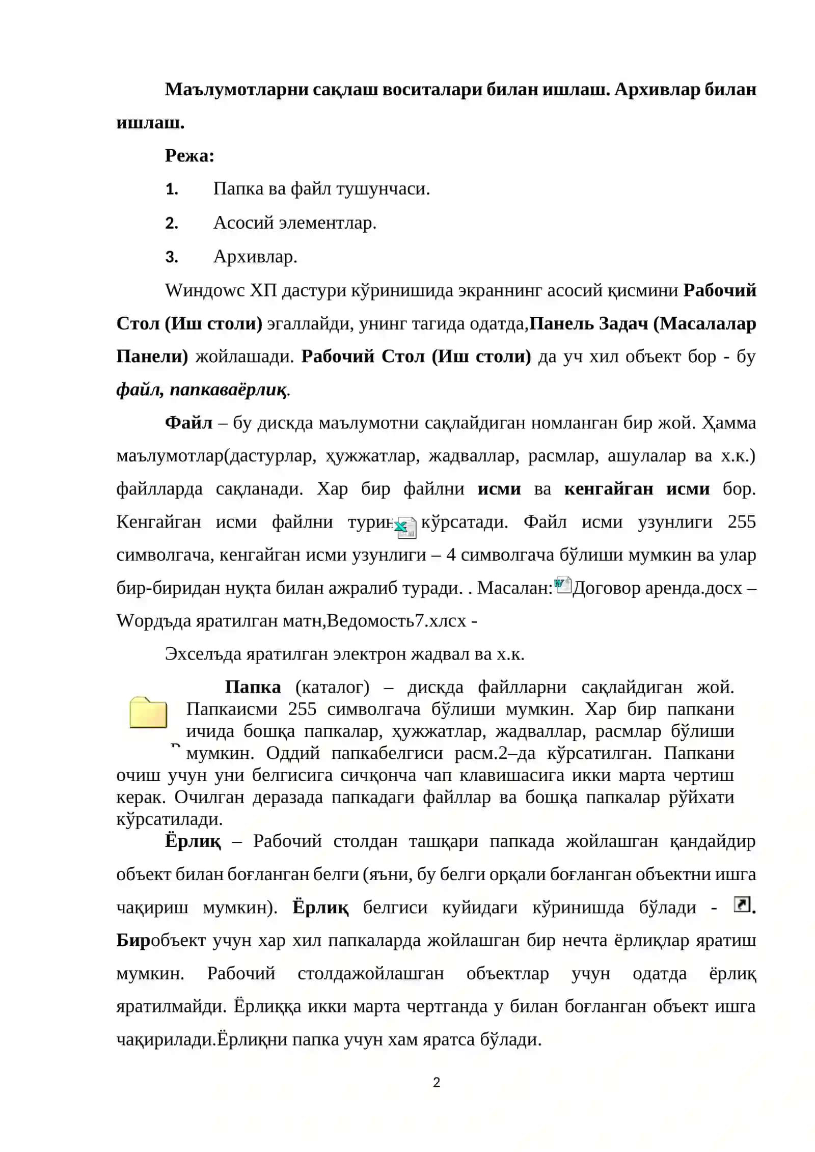 Папка ва файллар. Архивлар билан ишлаш 2