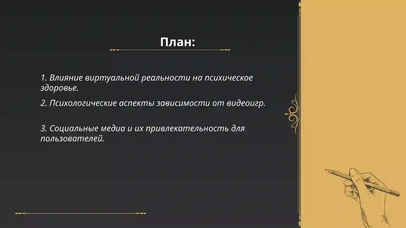 Зависимость от привлекательности виртуального мира 2
