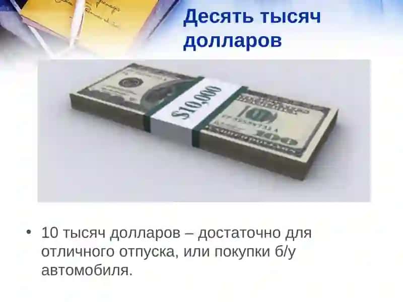 Сто долларов 2