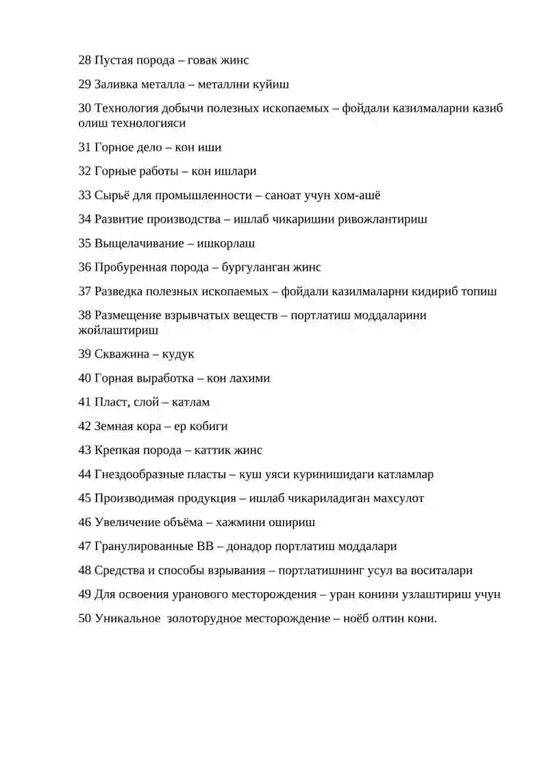Специальная лексика - термины для сдачи текущего контроля 2