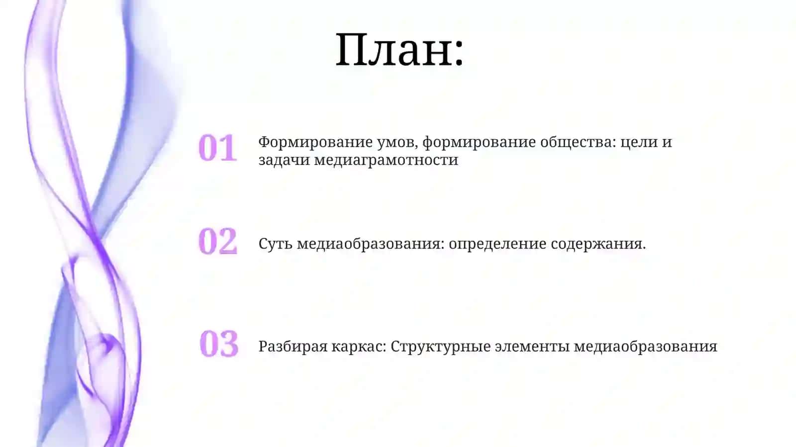 Формирование умов, формирование общества: цели и задачи медиаграмотности 2