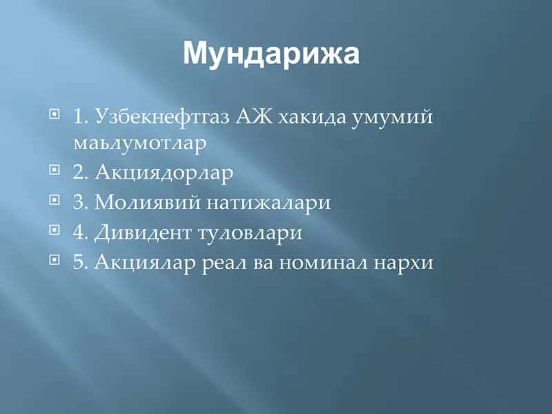 Узбекнефтгаз 2