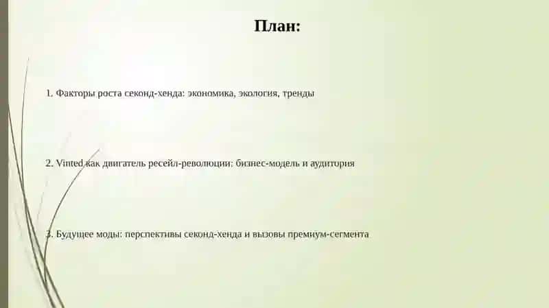 Vintedиресейл 2