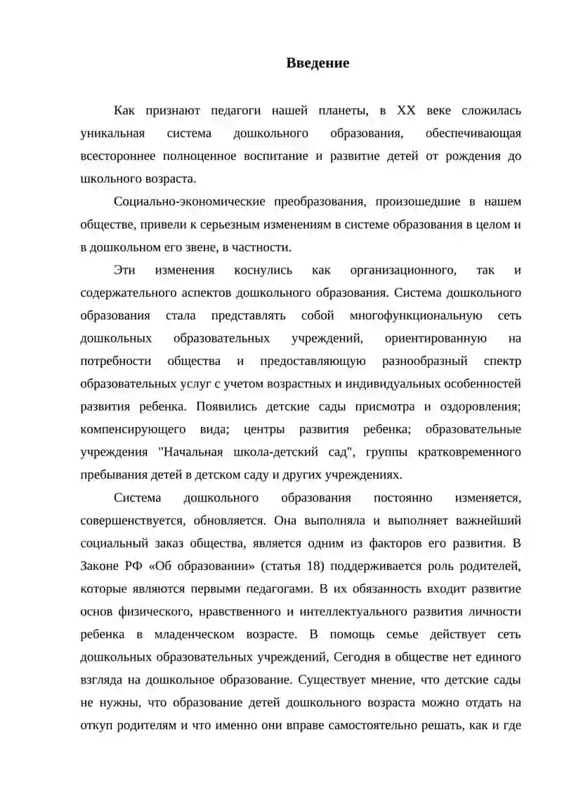 Система дошкольного образования 2