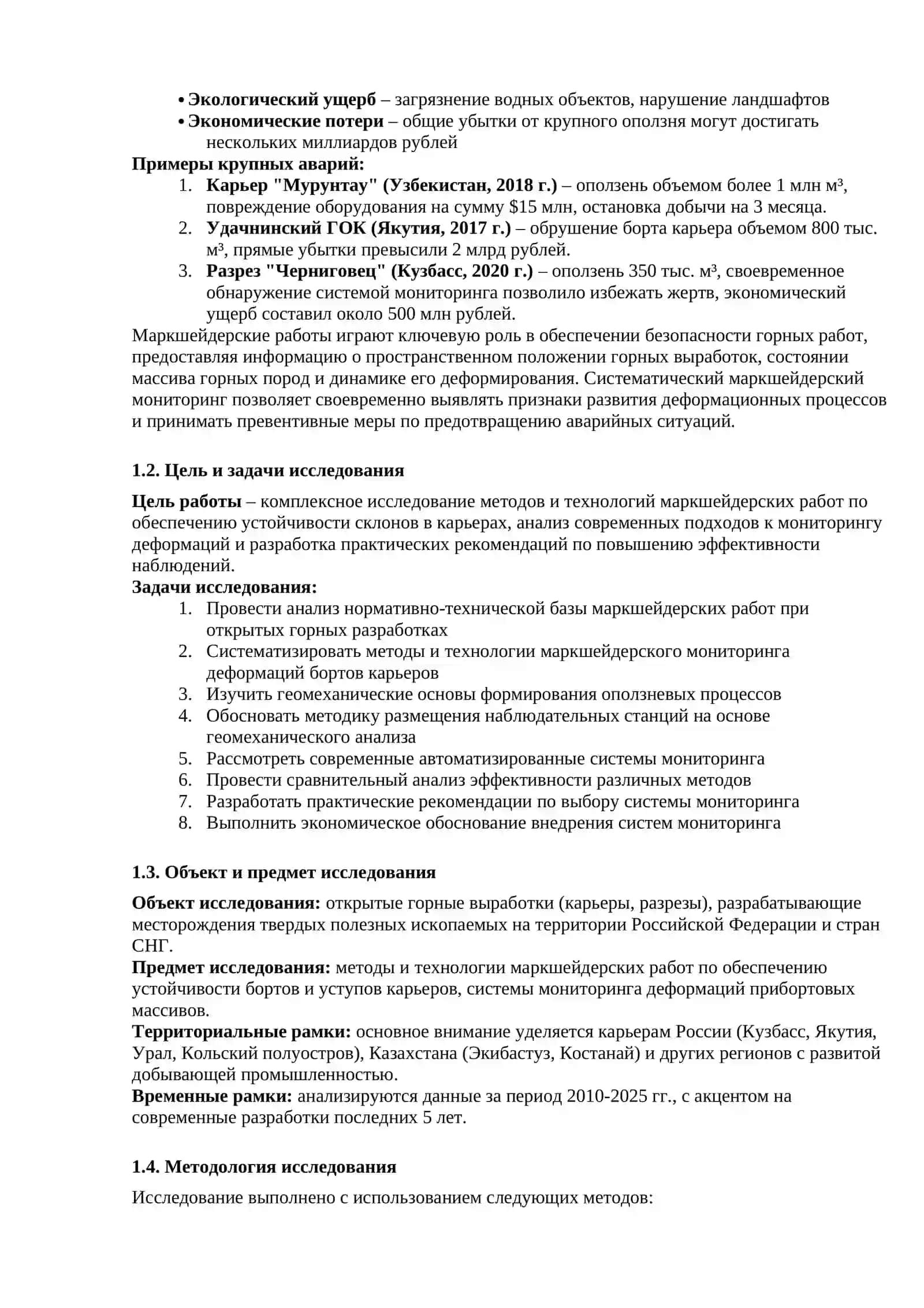 МАРКШЕЙДЕРСКИЕ РАБОТЫ ПО ОБЕСПЕЧЕНИЮ УСТОЙЧИВОСТИ СКЛОНОВ В КАРЬЕРАХ 2