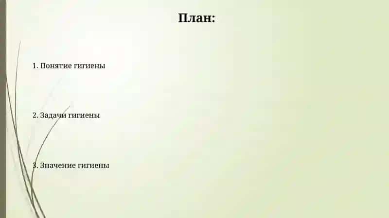 Задачи гигиены 2