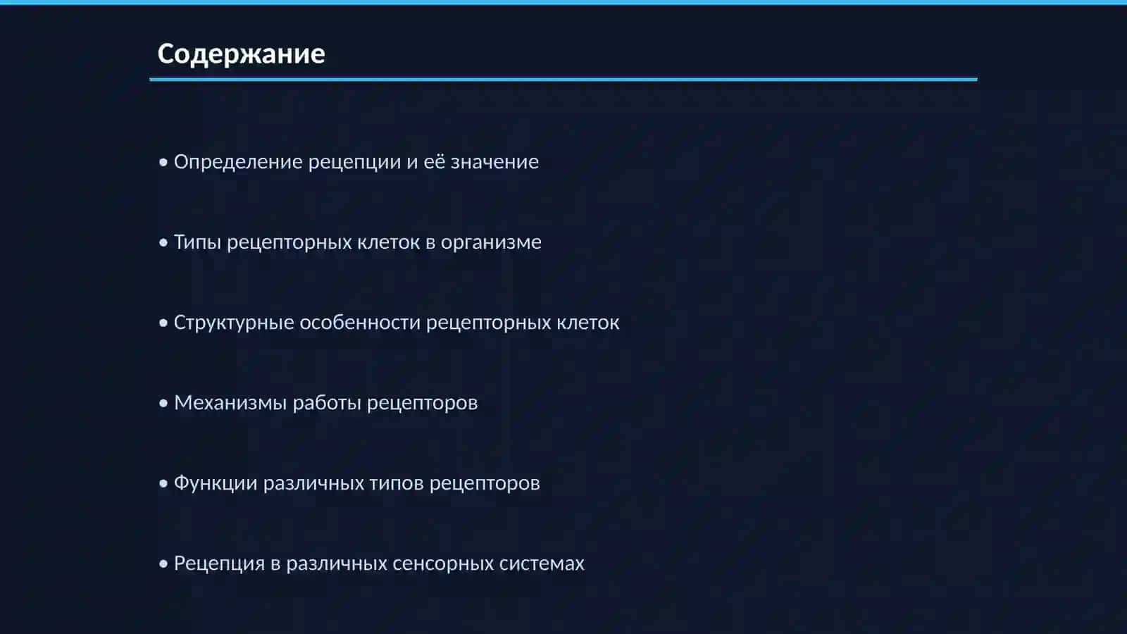 Определение рецепции и её значение 2