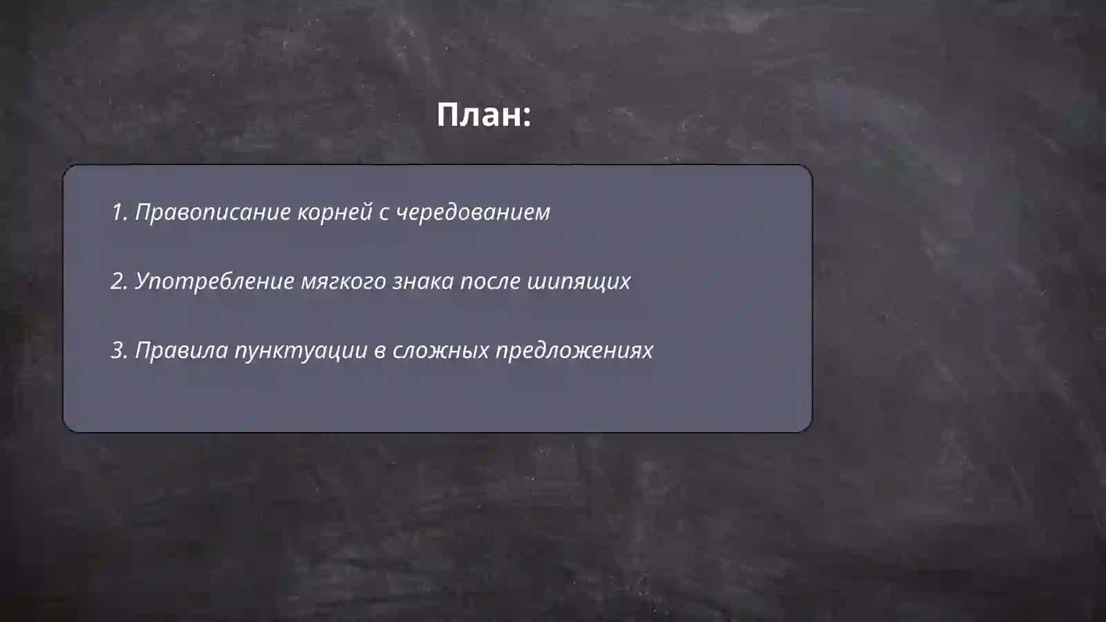 Орфографический и пунктуационный практикум 2