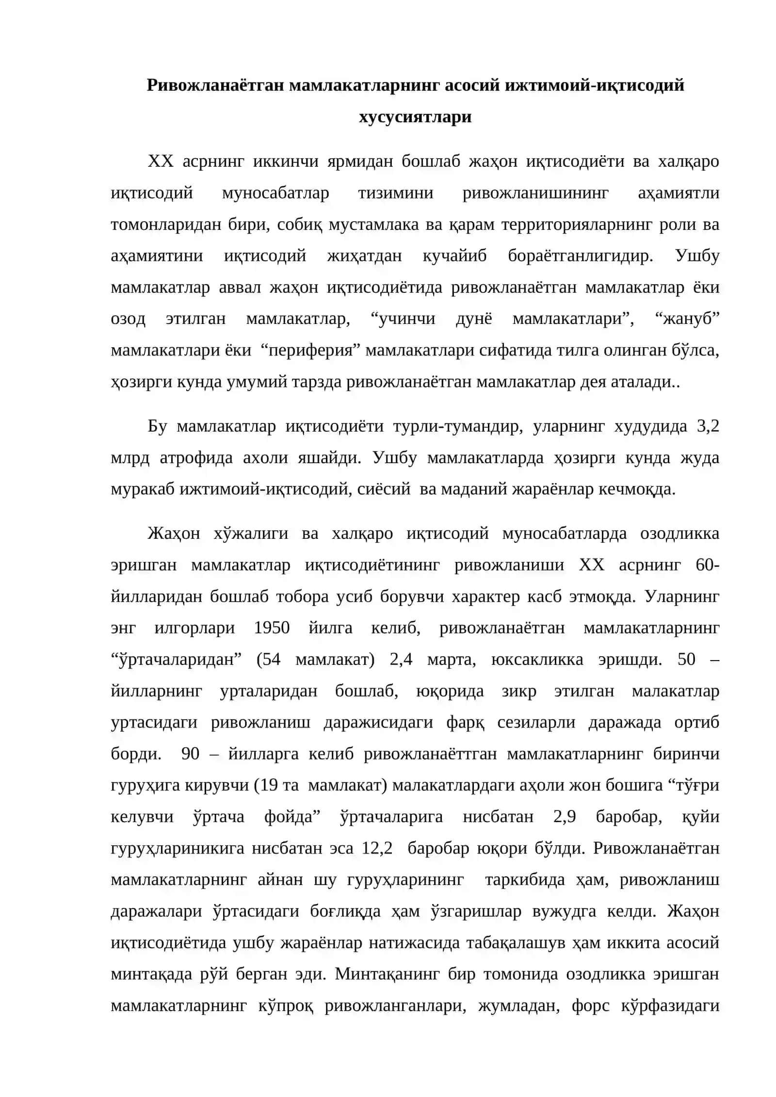 Ривожланаётган мамлакатларнинг асосий ижтимоий-иқтисодий хусусиятлари 2