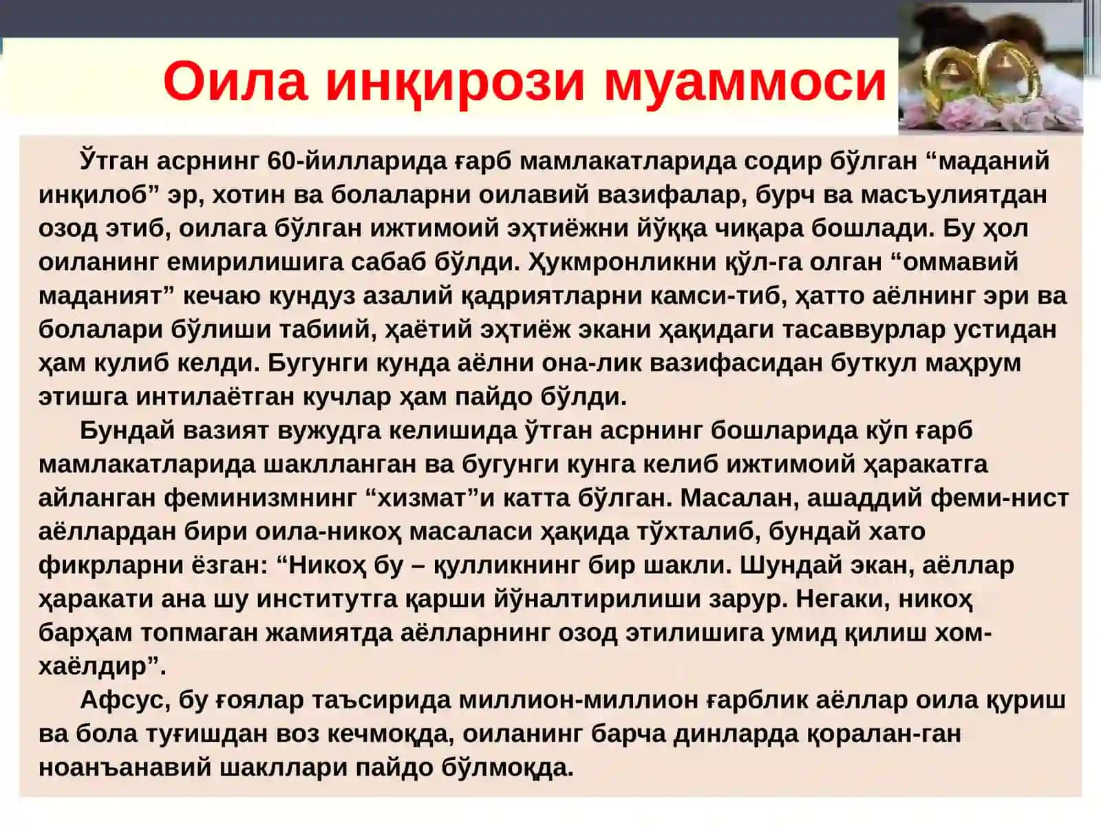 ОИЛАВИЙ МУНОСАБАТЛАР ЖАРАЁНИДА ЮЗАГА КЕЛАДИГАН ИНҚИРОЗЛАР 2