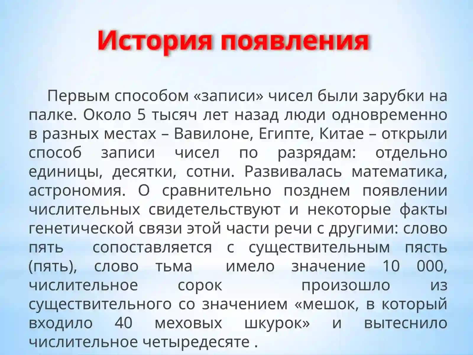 Имя числительное 2